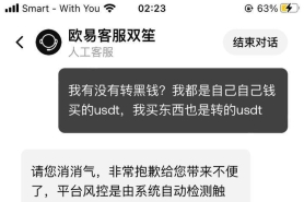 欧易真不干人事，自己支付宝买u，要我一个月明细流水，完了要我证明这笔钱怎么来的，给你了吧还要我户口本