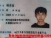 诈骗犯