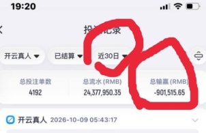 曝光开云体育黑平台，请大家提高警惕！
