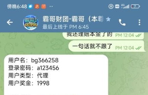 霸哥财团 垃圾 黑我1万多分红