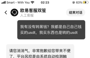 欧易真不干人事，自己支付宝买u，要我一个月明细流水，完了要我证明这笔钱怎么来的，给你了吧还要我户口本