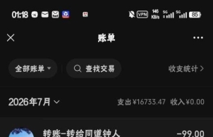 本人因轻信网络美女上门服务，被骗子精心设计的连环套路骗走17500+