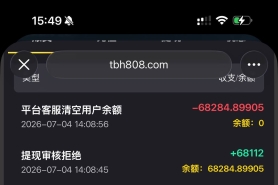 腾博会黑款60000u！！ 赢了被审核！ 问第三方 第三方也检查不出来 ！tbh808.com