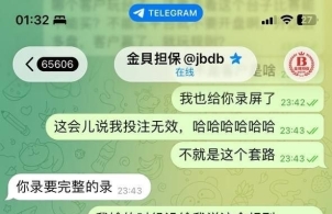 曝光金贝,金博担保公群666,天胜集团杀猪台