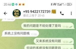 曝光ok娱乐，一问三不知，不停忽悠客户
