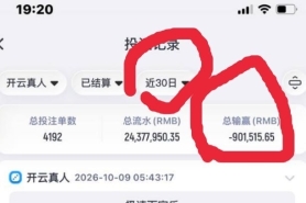 曝光开云体育黑平台，请大家提高警惕！
