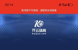 开云体育世界杯后大规模黑款 ，账号被黑16万