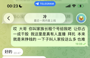 骗子找招小妹直播