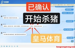 本人实名曝光【 皇马体育 】杀猪，黑本金，被黑金额2万
