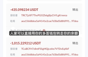 冷钱包多签 多签钱包靓号藏巨大风险！网友千U刚转入瞬间被盗 卖家留后门精准蹲守