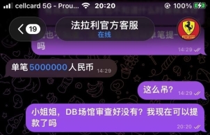 法拉利娱乐黑钱8.5万