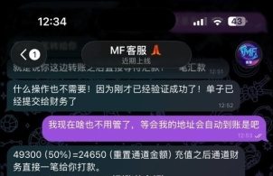 博彩平台MF 名凡娱乐诈骗近100万人民币