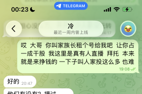 骗子找招小妹直播