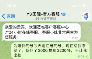 Y3.COM广告打着0审核，不限制ip.的幌子，到处诈骗钱