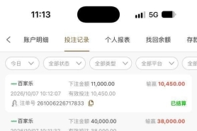 曝光一家黑平台威尼斯人，充4000U打到十几万不给下分