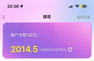 夏花直播 黑平台 ，赢利提现屡遭拒，平台玩不起！