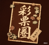 彩圈