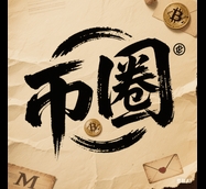 币圈